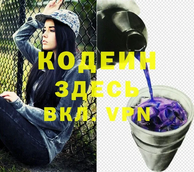 Кодеиновый сироп Lean Purple Drank  Жуковка 